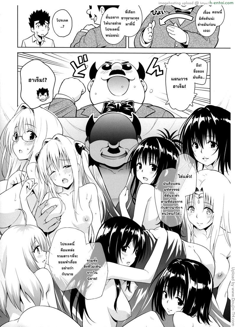 แผนการที่อยากร่วม - แผ่น 3