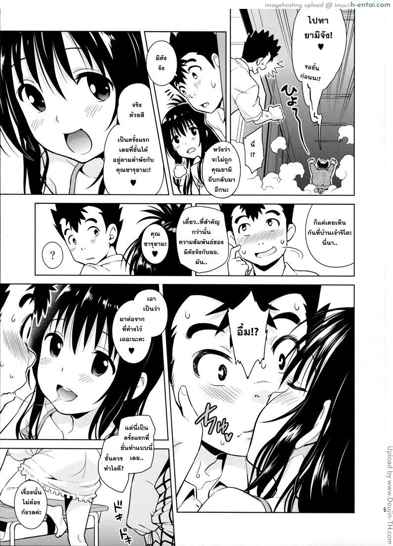 แผนการที่อยากร่วม - แผ่น 6