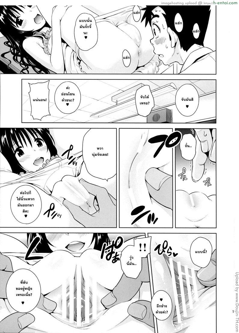 แผนการที่อยากร่วม - แผ่น 8