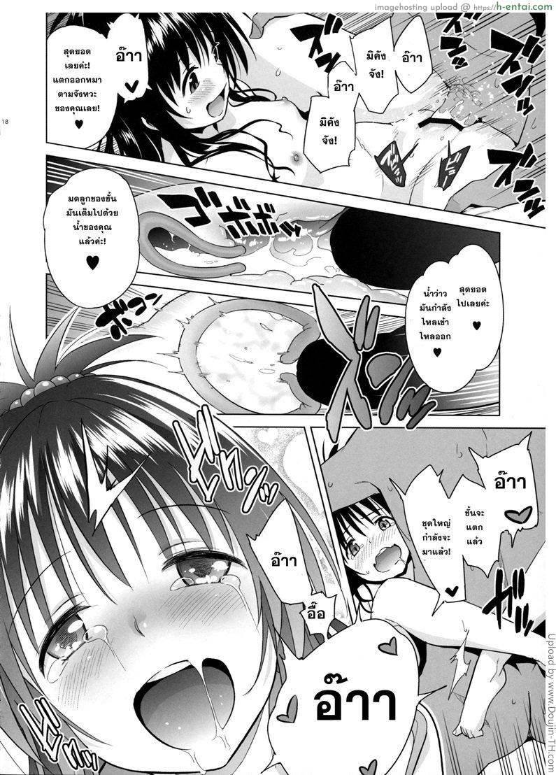 แผนการที่อยากร่วม - แผ่น 15