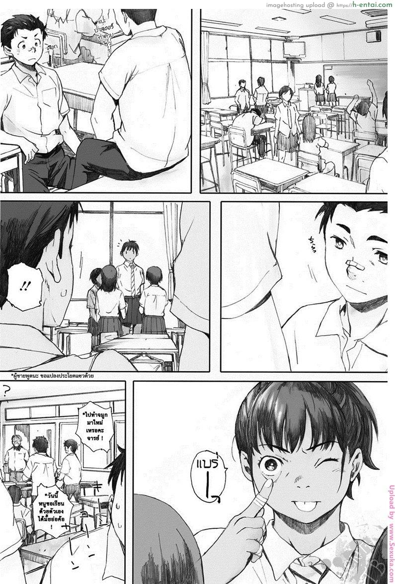 ที่ระบายของสาวโสด - แผ่น 2