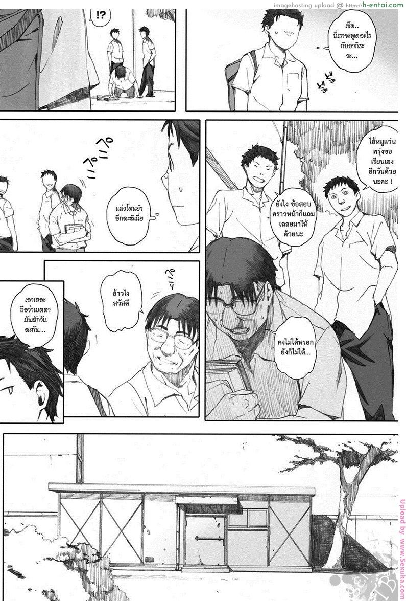 ที่ระบายของสาวโสด - แผ่น 5