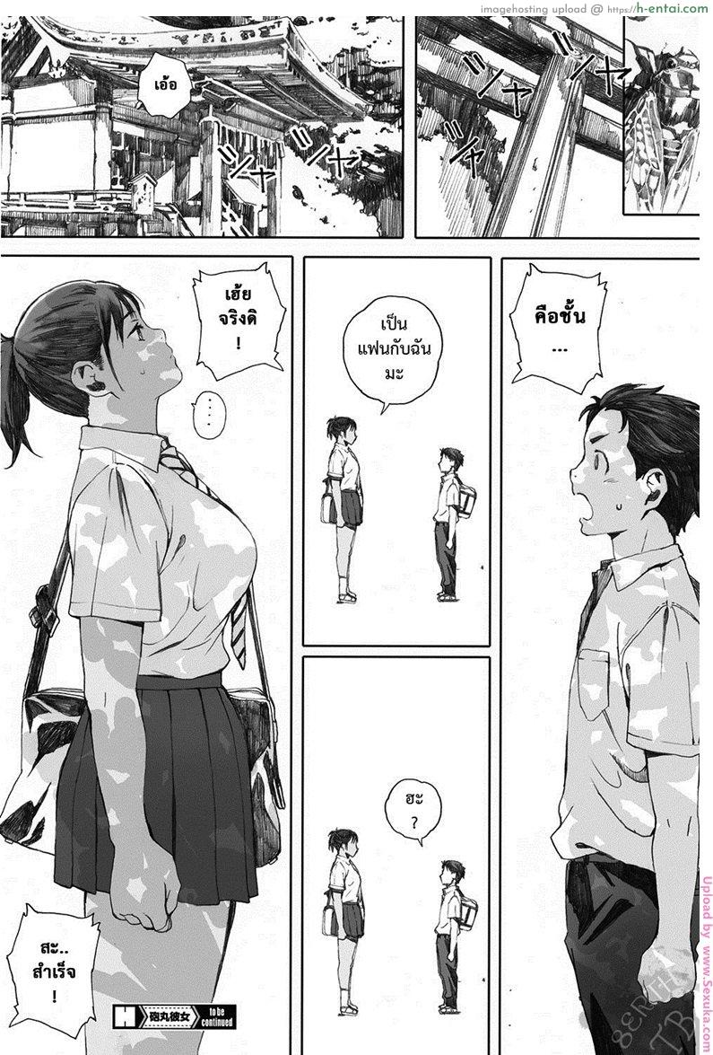 ที่ระบายของสาวโสด - แผ่น 20