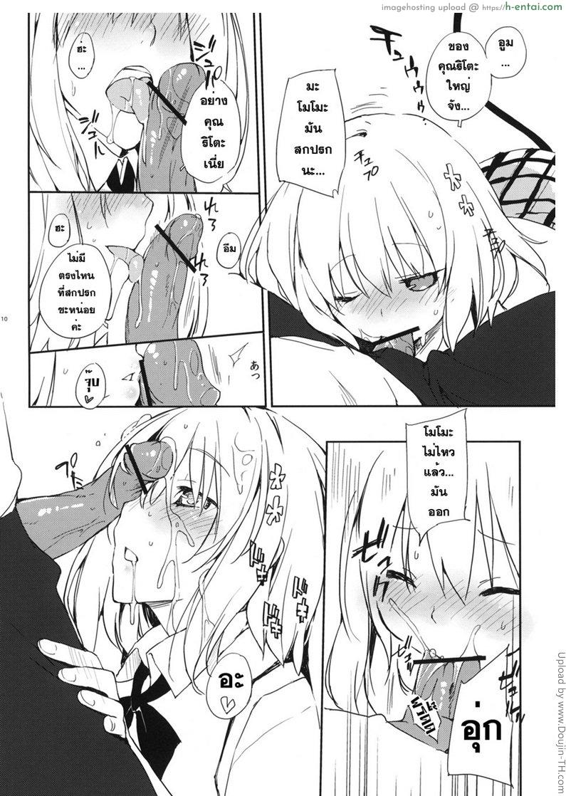 หน้าบึ้งแบบนี้ จับปี้ดีกว่า - แผ่น 6