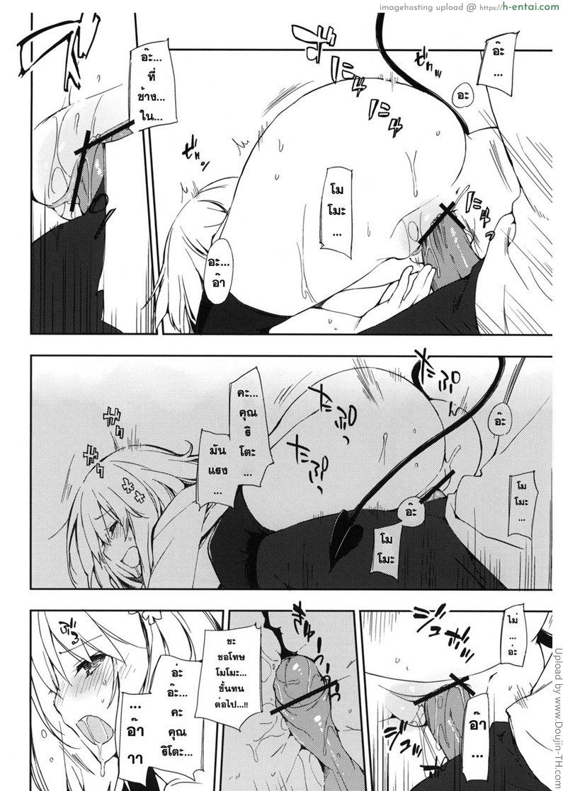 หน้าบึ้งแบบนี้ จับปี้ดีกว่า - แผ่น 8