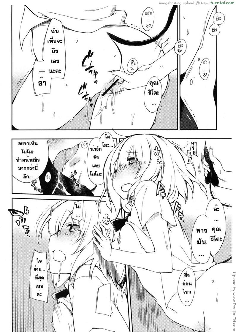 หน้าบึ้งแบบนี้ จับปี้ดีกว่า - แผ่น 10