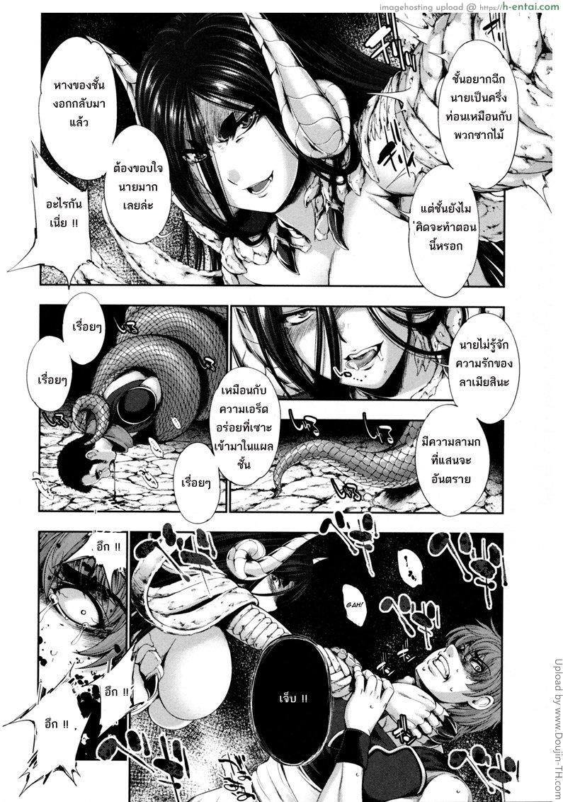 ความน่ากลัวของลาเมีย - แผ่น 10