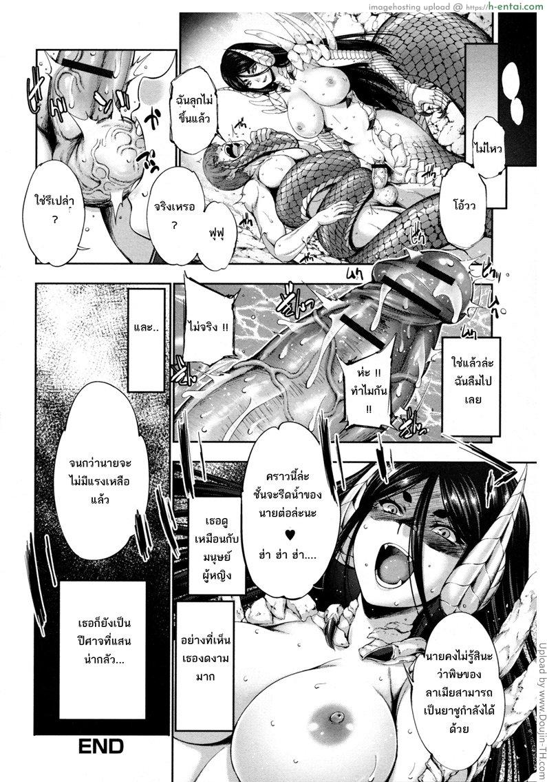 ความน่ากลัวของลาเมีย - แผ่น 24