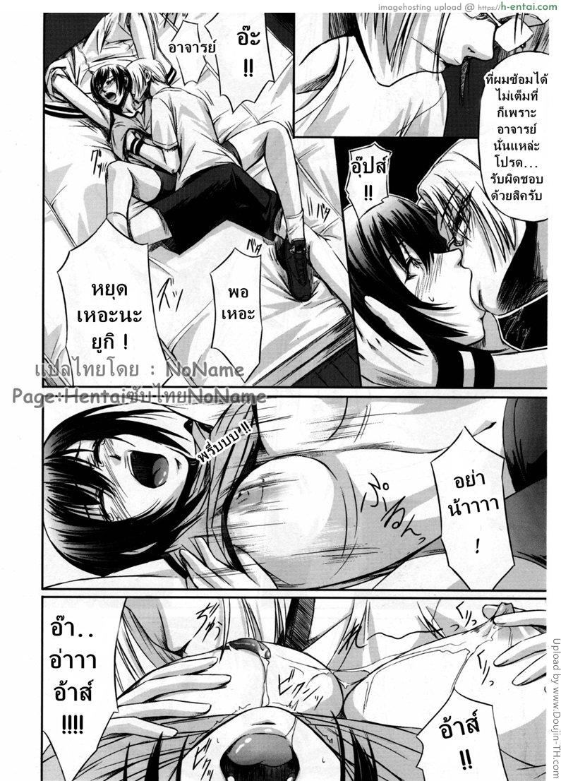 โรงเรียนระเริงกาม เหล่าอาจารย์คาวสวาท 1 - ยัดห่วง - แผ่น 8