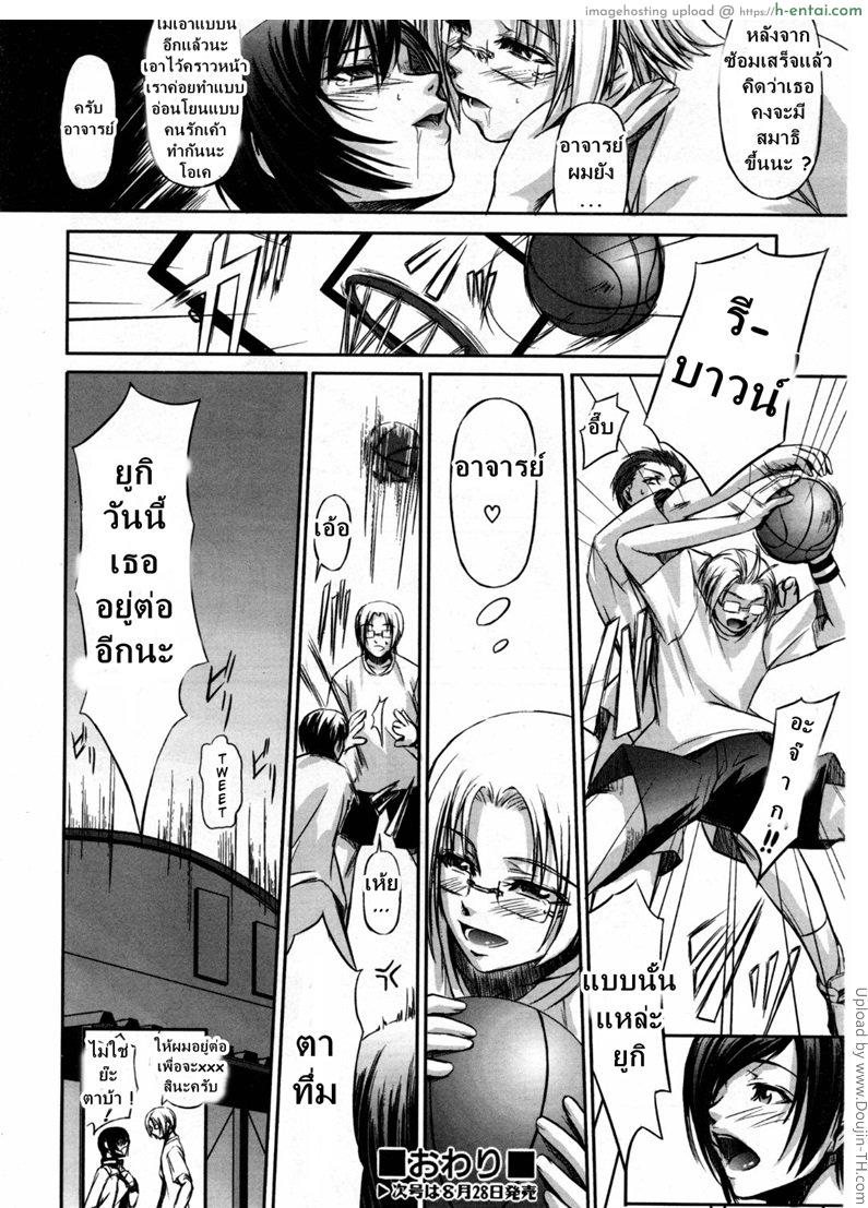 โรงเรียนระเริงกาม เหล่าอาจารย์คาวสวาท 1 - ยัดห่วง - แผ่น 18