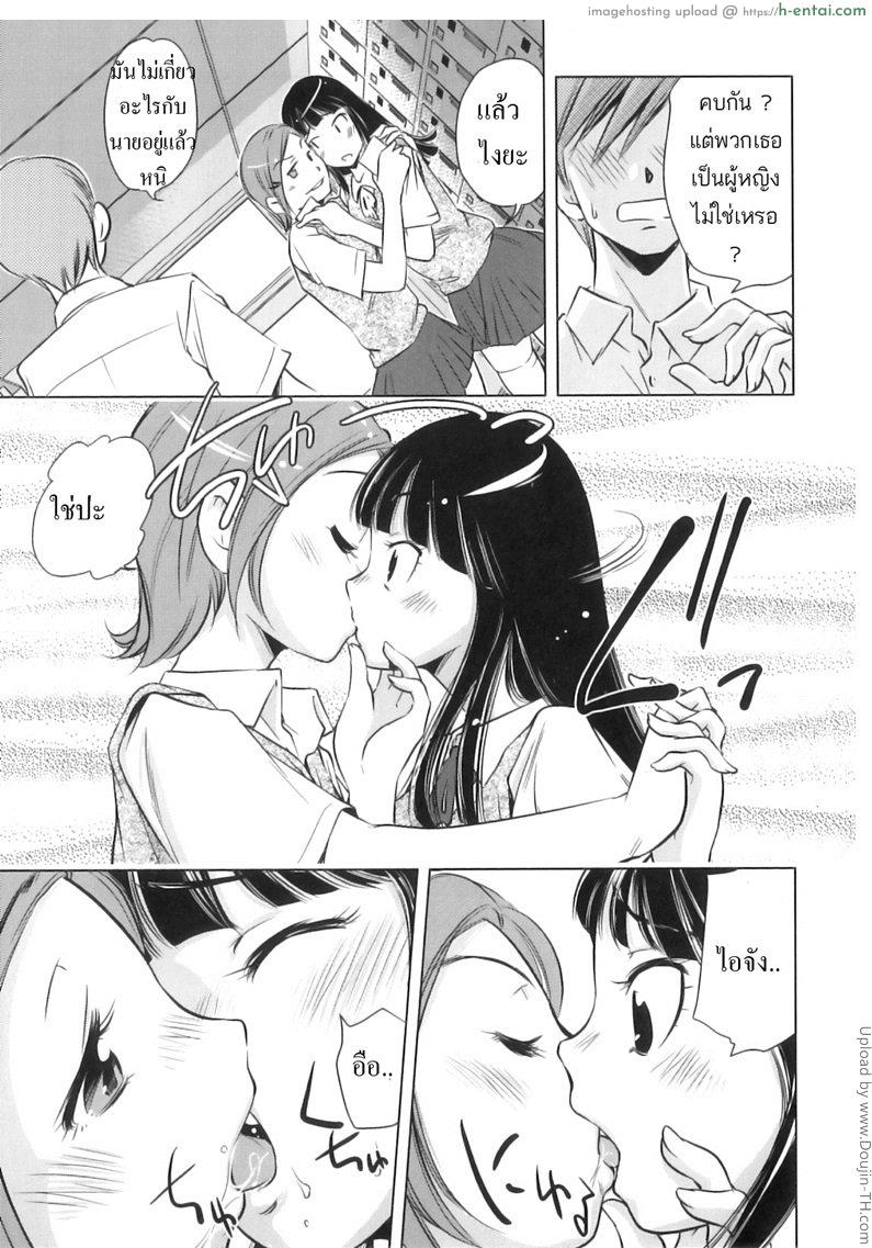 โทษทีนะเราแฟนกัน - แผ่น 3