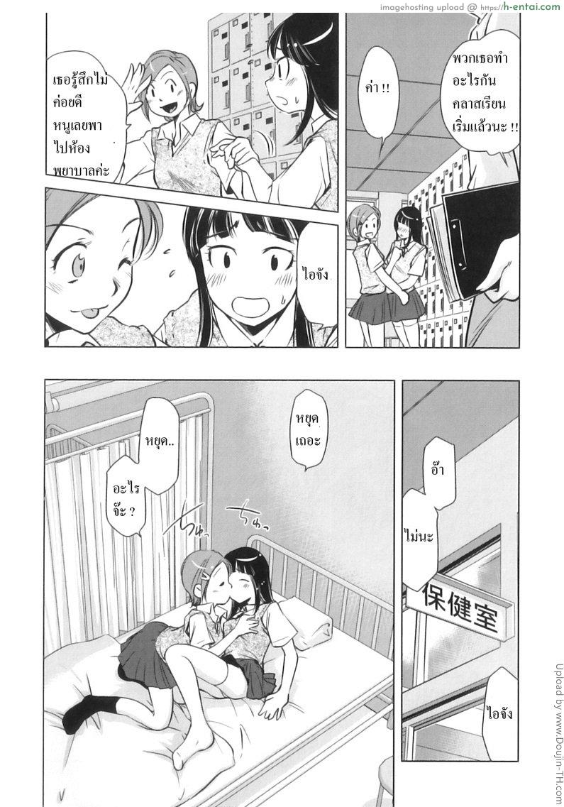 โทษทีนะเราแฟนกัน - แผ่น 8