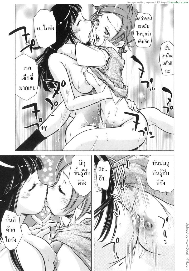 โทษทีนะเราแฟนกัน - แผ่น 13