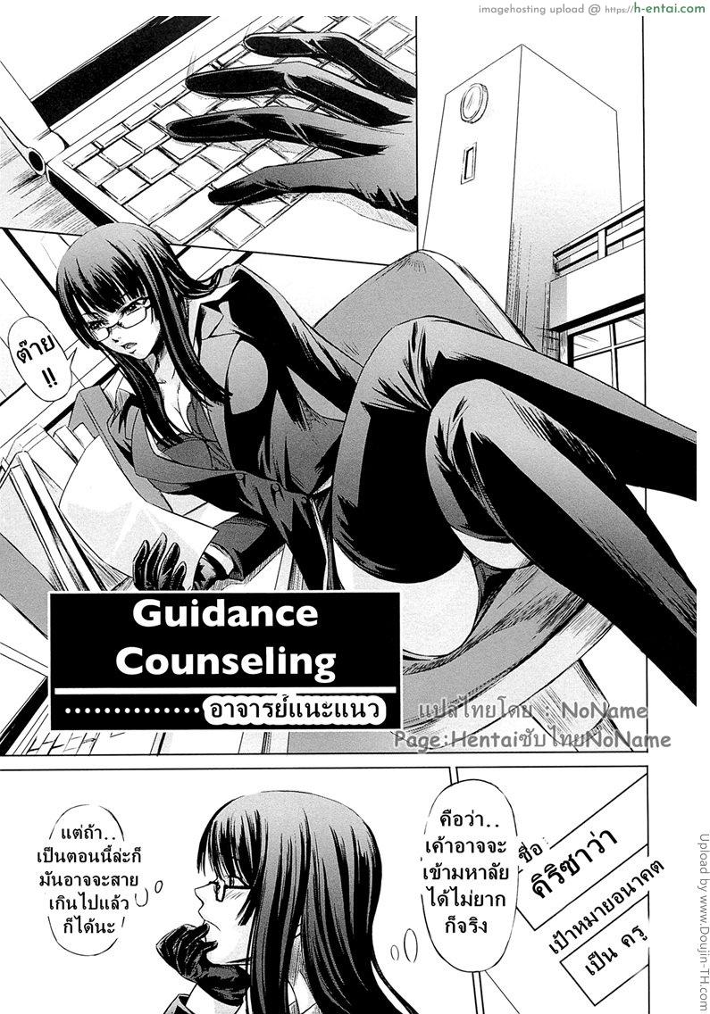 โดจิน โรงเรียนระเริงกาม เหล่าอาจารย์คาวสวาท 2 - อาจารย์แนะแนว Love circumstances of the mistress 2 แปลไทย 2