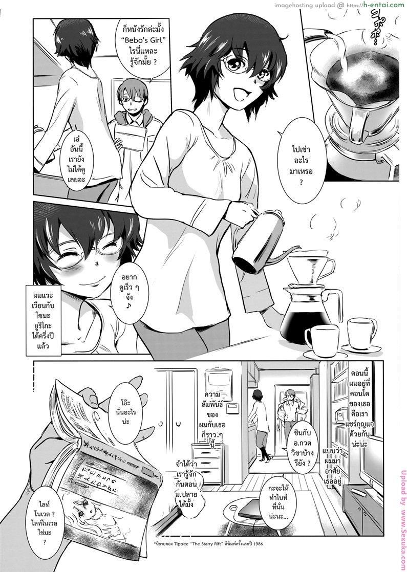 รัก หนัก ขม 3 - แผ่น 5