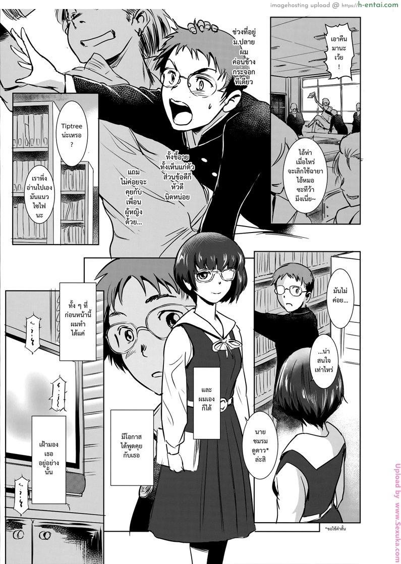 รัก หนัก ขม 3 - แผ่น 6