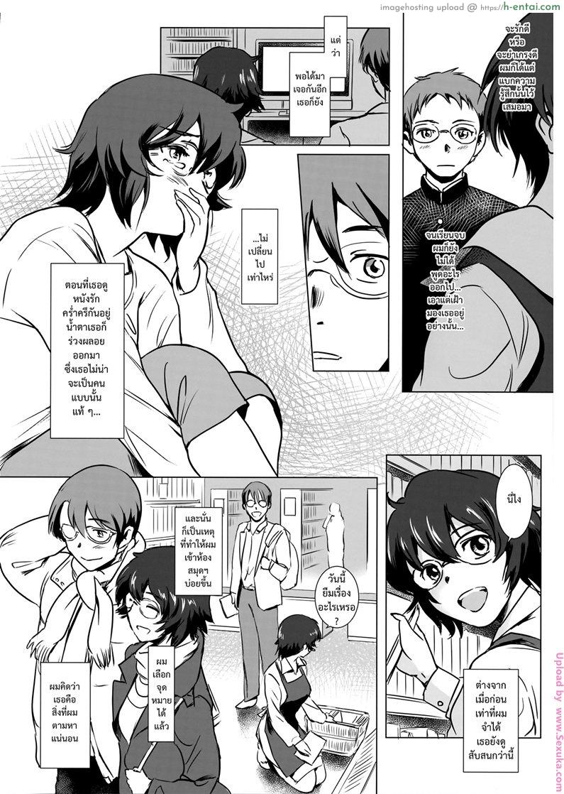 รัก หนัก ขม 3 - แผ่น 9