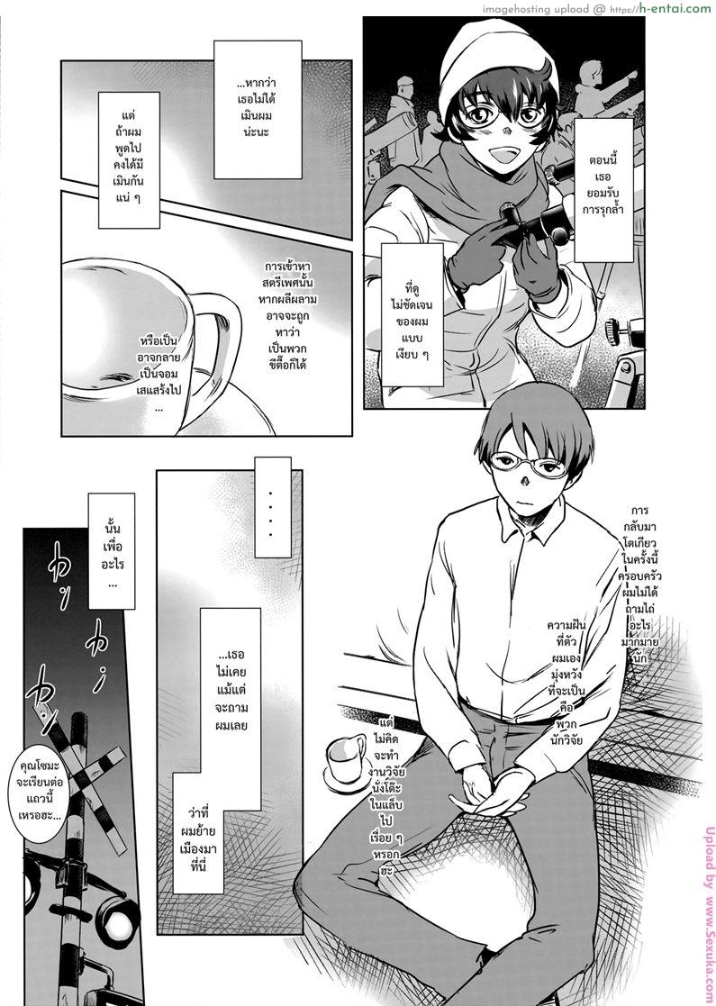 รัก หนัก ขม 3 - แผ่น 10