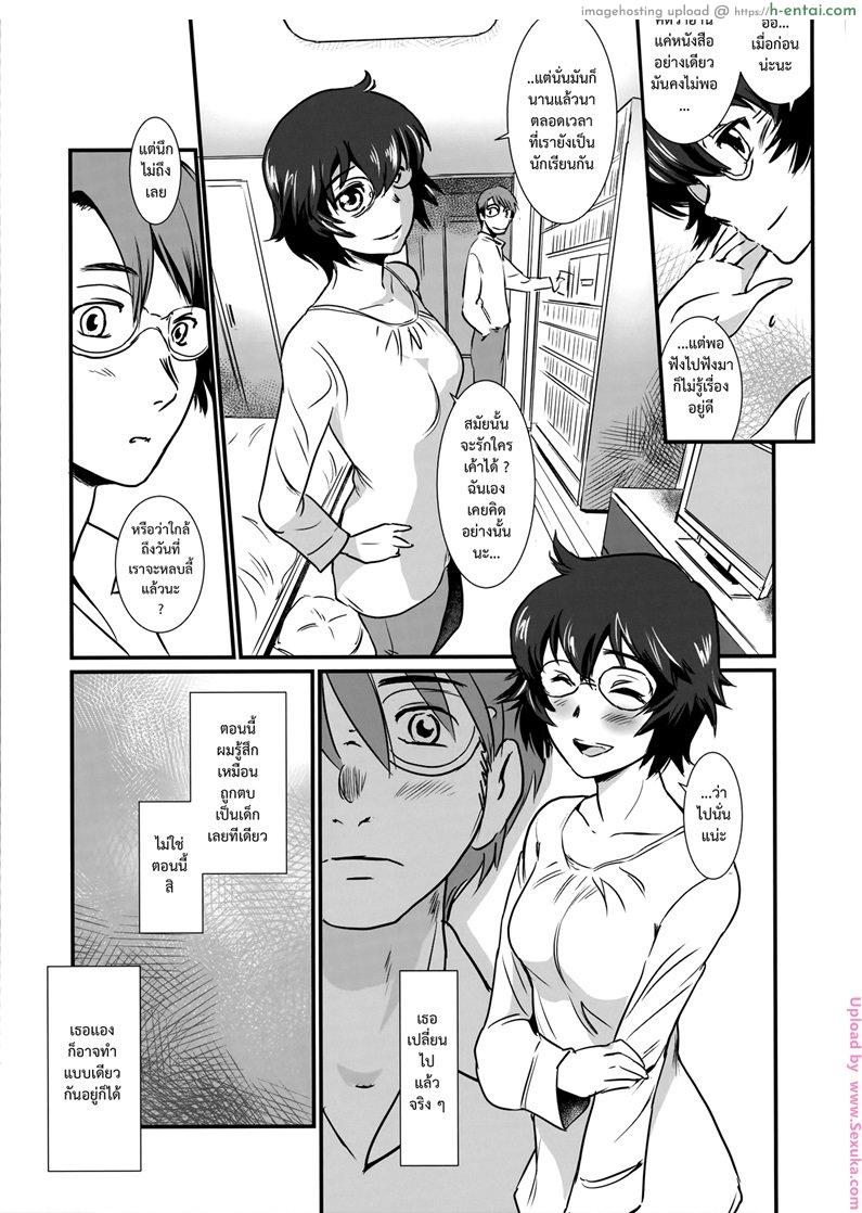 รัก หนัก ขม 3 - แผ่น 12