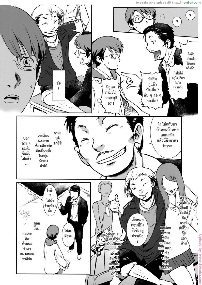 รัก หนัก ขม 3 - แผ่น 15