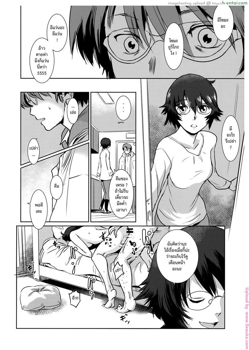 รัก หนัก ขม 3 - แผ่น 17