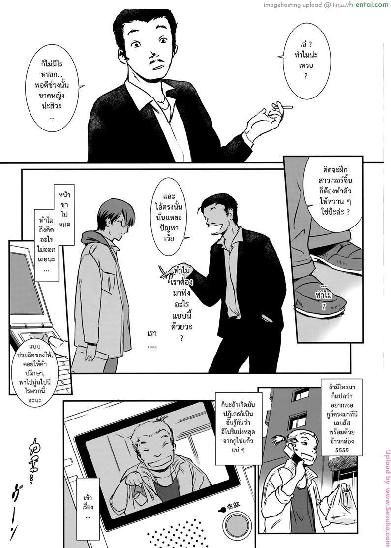 รัก หนัก ขม 3 - แผ่น 24