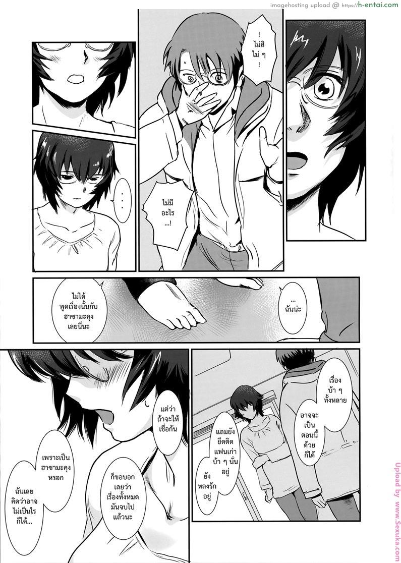 รัก หนัก ขม 3 - แผ่น 32