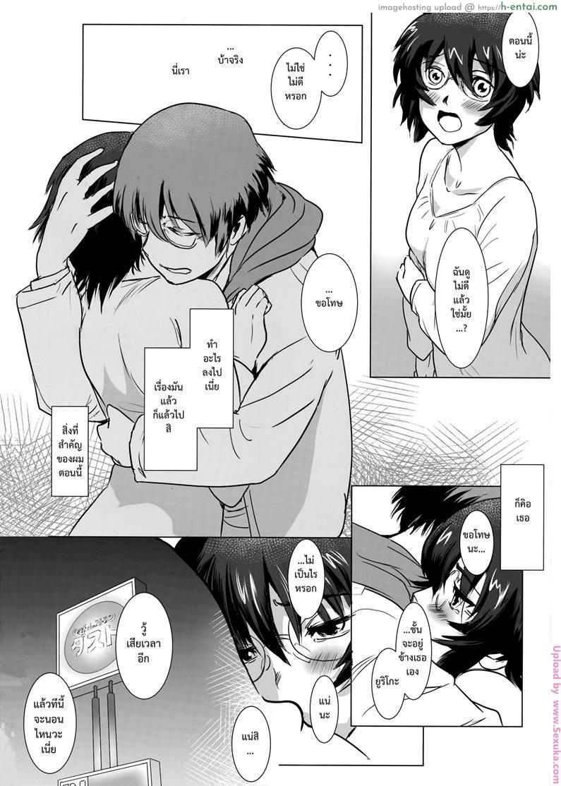 รัก หนัก ขม 3 - แผ่น 33