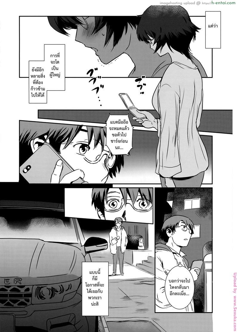 รัก หนัก ขม 3 - แผ่น 35