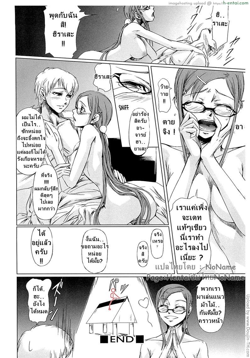 โรงเรียนระเริงกาม เหล่าอาจารย์คาวสวาท 3 - เดทแรก - แผ่น 28