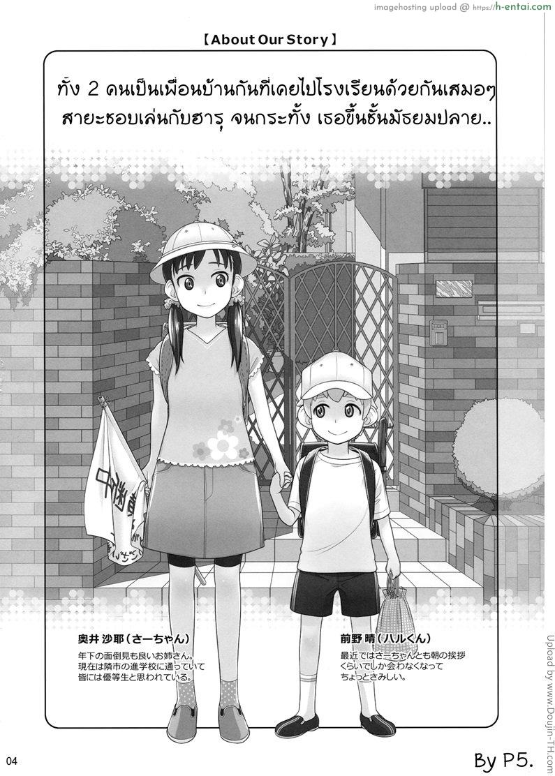ขึ้นครูให้สาวน้อยน้อย - แผ่น 2