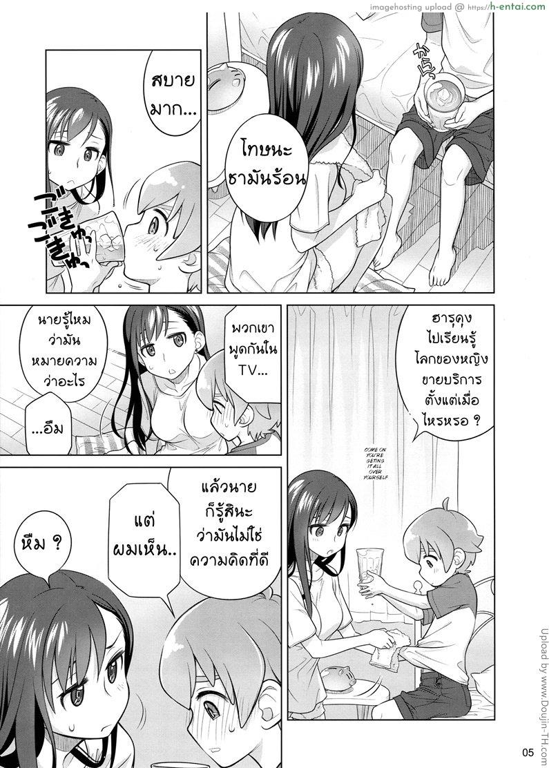 ขึ้นครูให้สาวน้อยน้อย - แผ่น 3