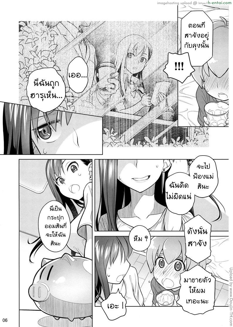 ขึ้นครูให้สาวน้อยน้อย - แผ่น 4