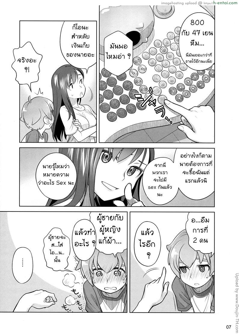 ขึ้นครูให้สาวน้อยน้อย - แผ่น 5