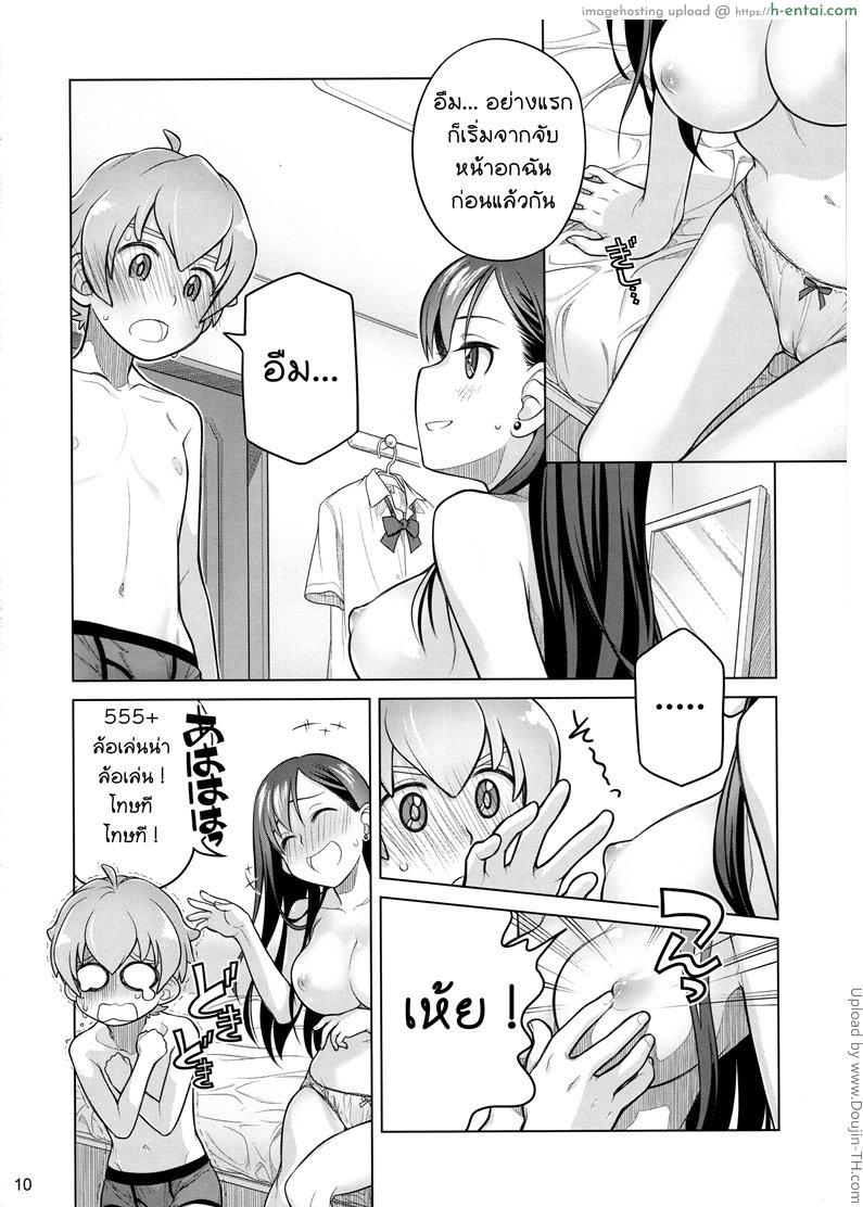 ขึ้นครูให้สาวน้อยน้อย - แผ่น 8