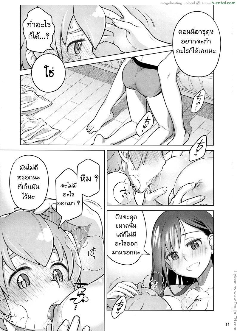 ขึ้นครูให้สาวน้อยน้อย - แผ่น 9