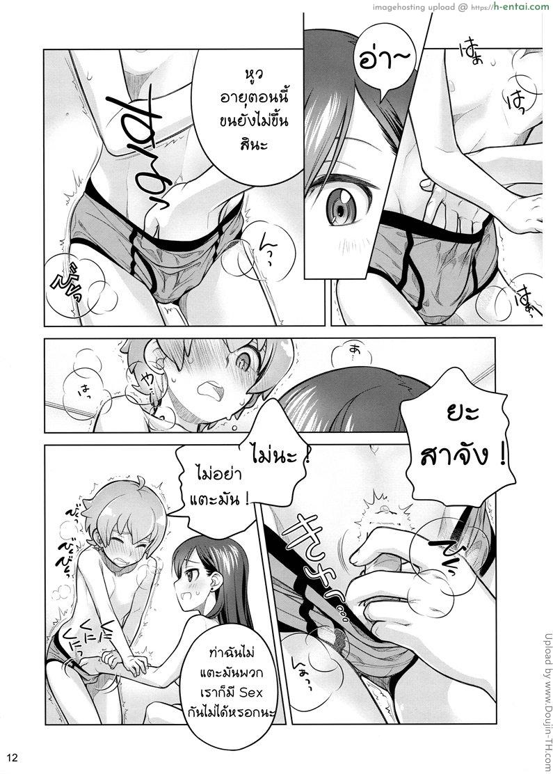 ขึ้นครูให้สาวน้อยน้อย - แผ่น 10