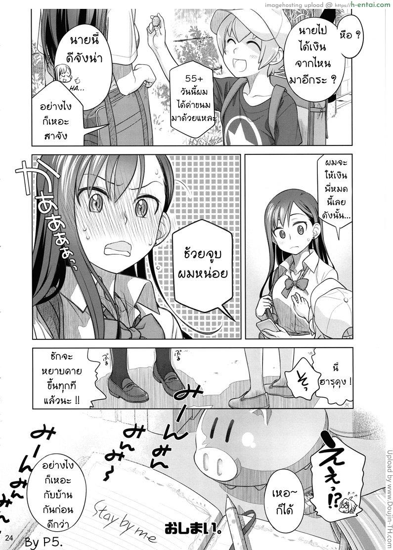 ขึ้นครูให้สาวน้อยน้อย - แผ่น 22