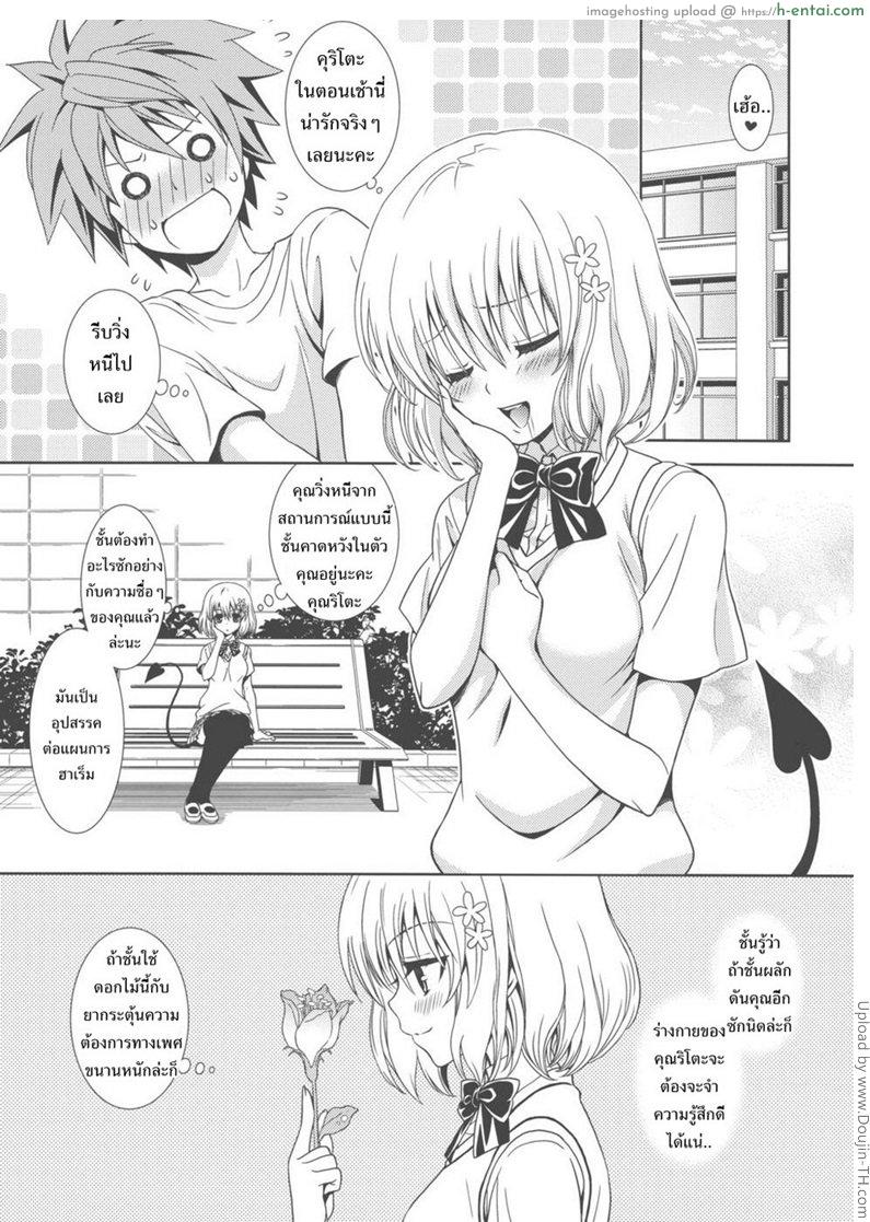 ลืมไปเลยว่าเคยได้กัน - แผ่น 3