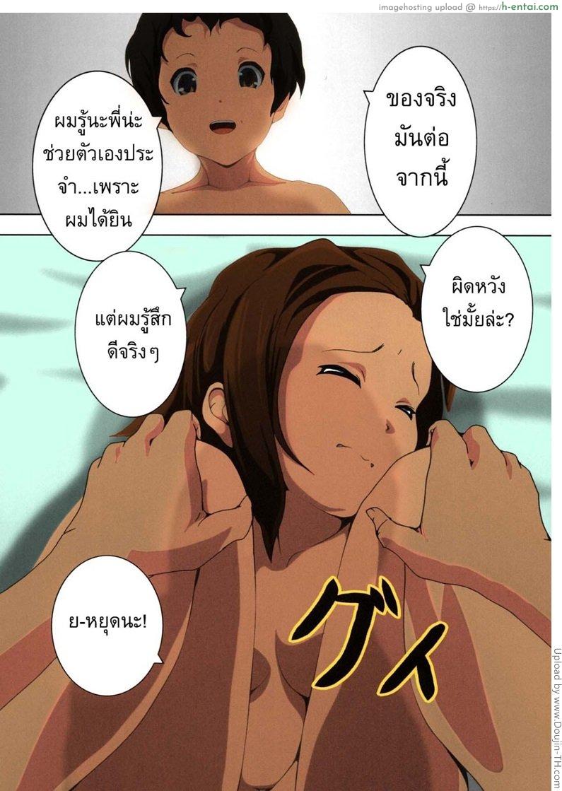 นอนไม่หลับ ถ้าไม่จัดสักดอก - แผ่น 18