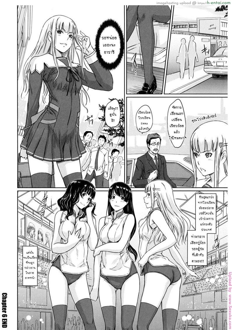 เรียนรักชมรมเซ็กส์ 6 - แผ่น 30