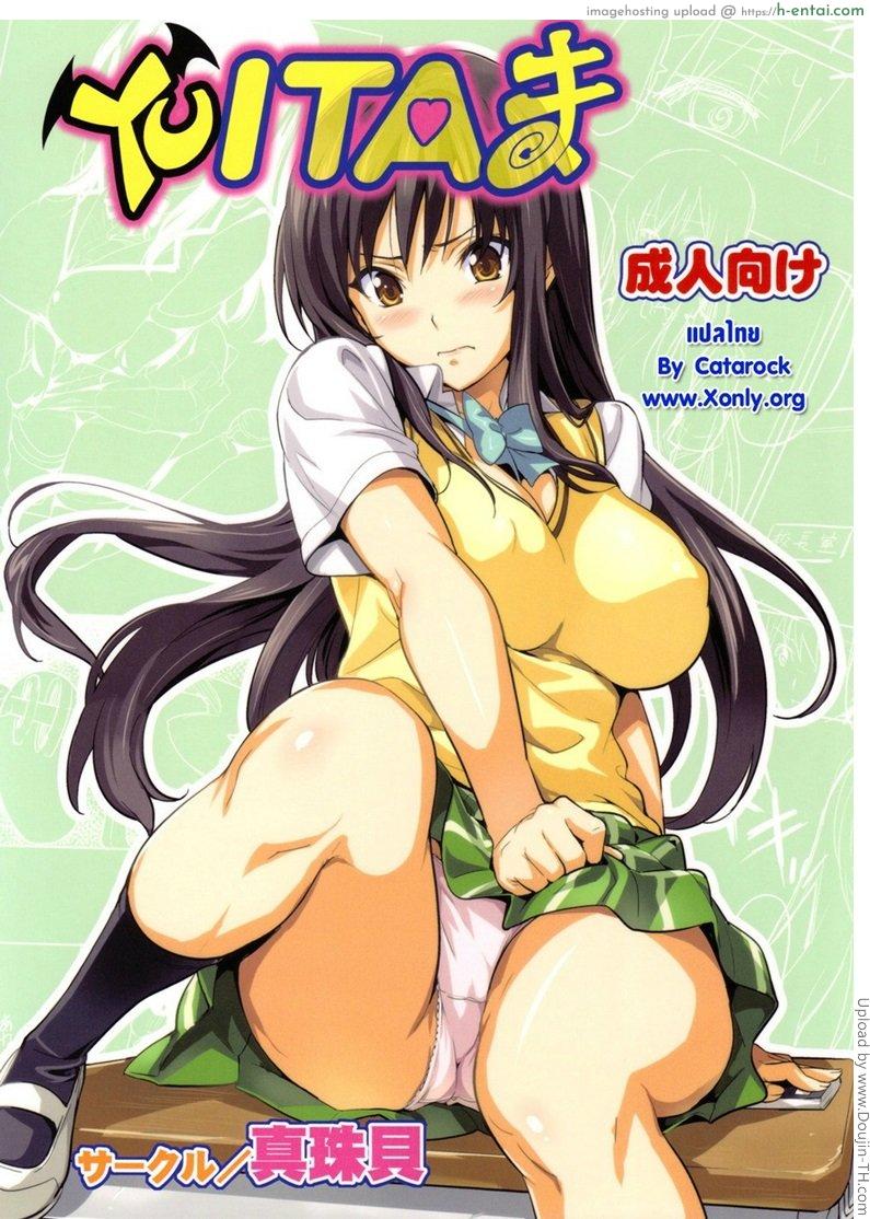 โดจิน ทดลองสะกดจิต Shinjugai Yuita-Ma แปลไทย 1