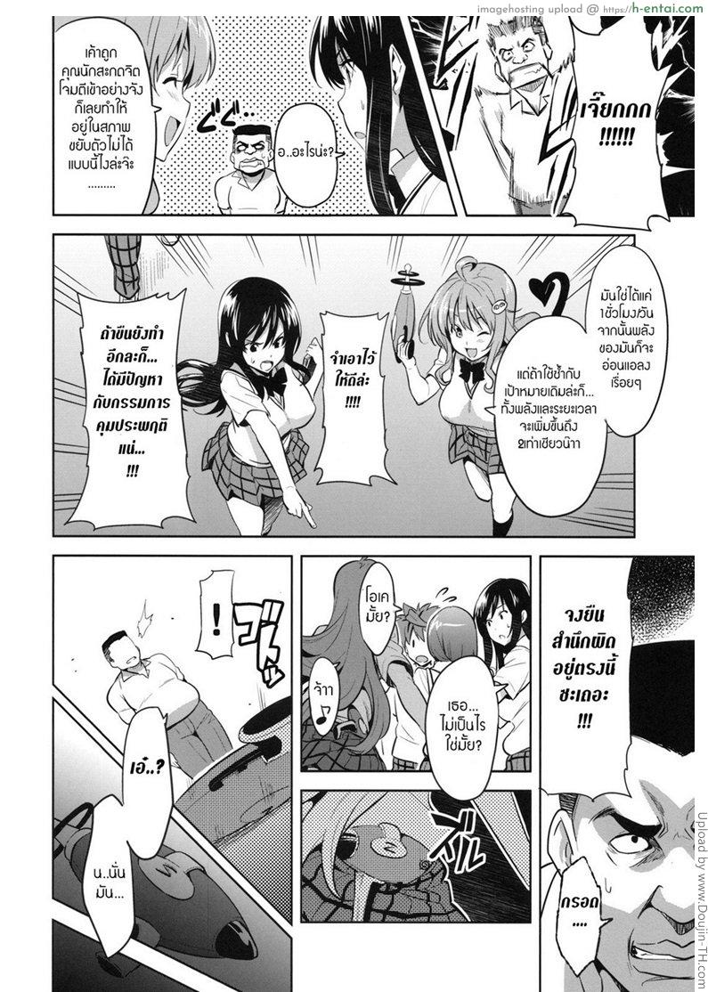 ทดลองสะกดจิต - แผ่น 3