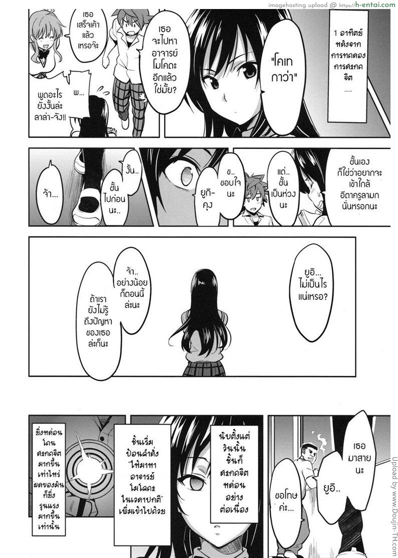 ทดลองสะกดจิต - แผ่น 7