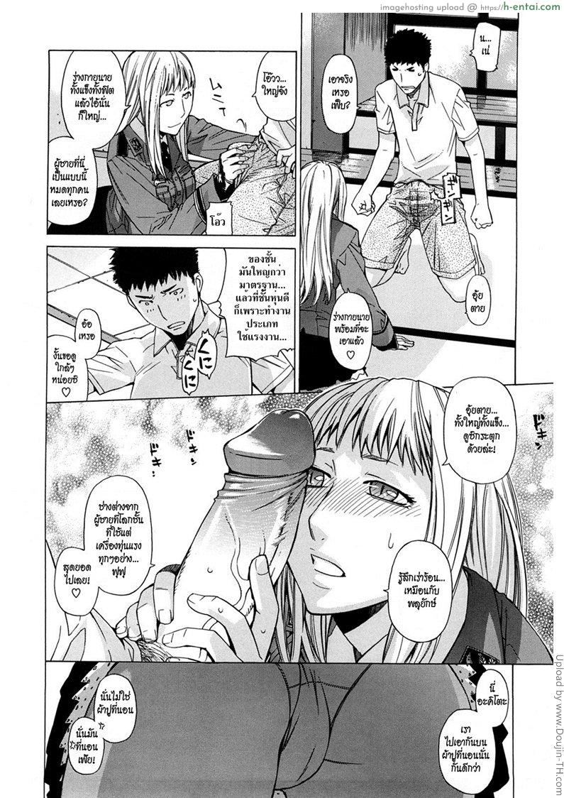 เชื่อมสัมพันธ์สาวต่างมิติ - แผ่น 8