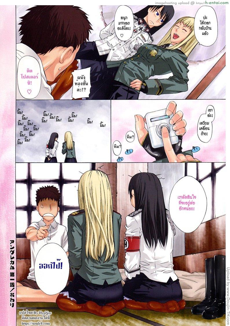 เชื่อมสัมพันธ์สาวต่างมิติ - แผ่น 20