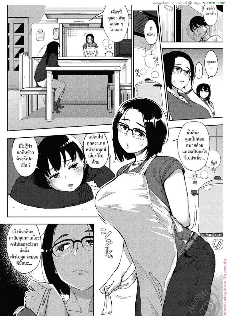 เสน่ห์หม้ายสาว - แผ่น 2