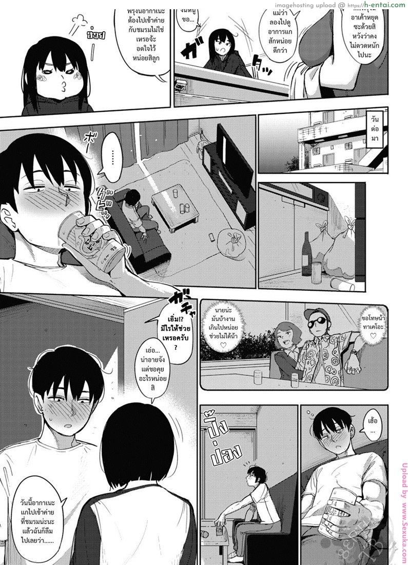 เสน่ห์หม้ายสาว - แผ่น 3