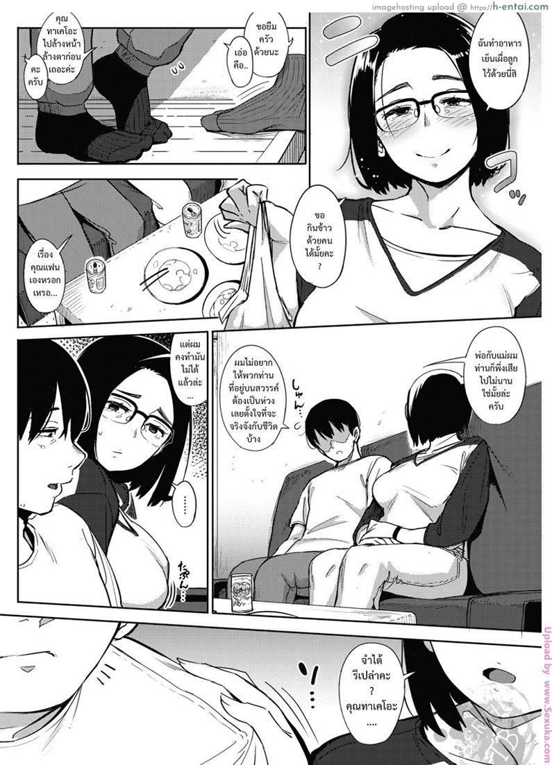 เสน่ห์หม้ายสาว - แผ่น 4