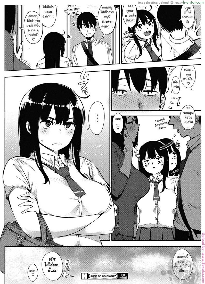 เสน่ห์หม้ายสาว - แผ่น 26